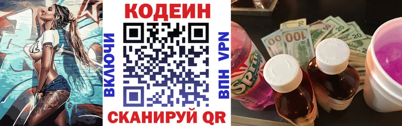 Codein Purple Drank  Купить где  Сергач 