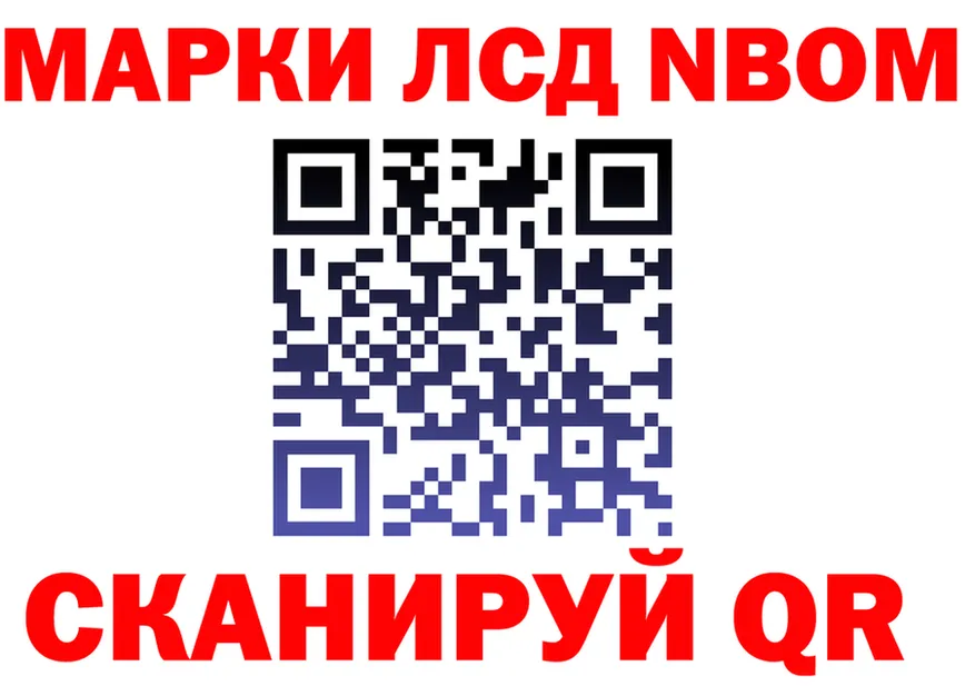 Марки NBOMe 1500мкг tor сайты даркнета OMG Сергач